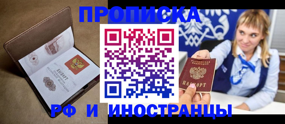 прописка в Медвежьегорске