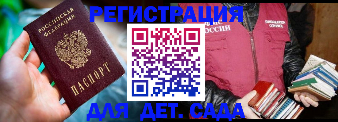 регистрация для дет. сада в Медвежьегорске