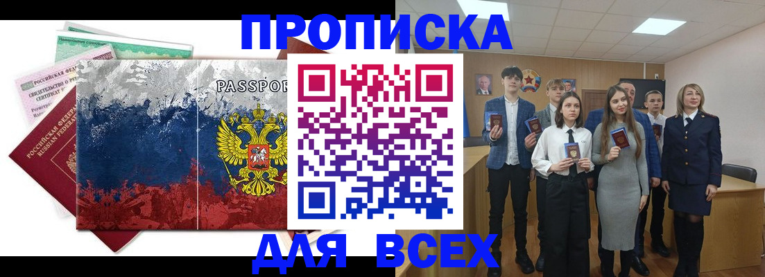 купить прописку в Медвежьегорске